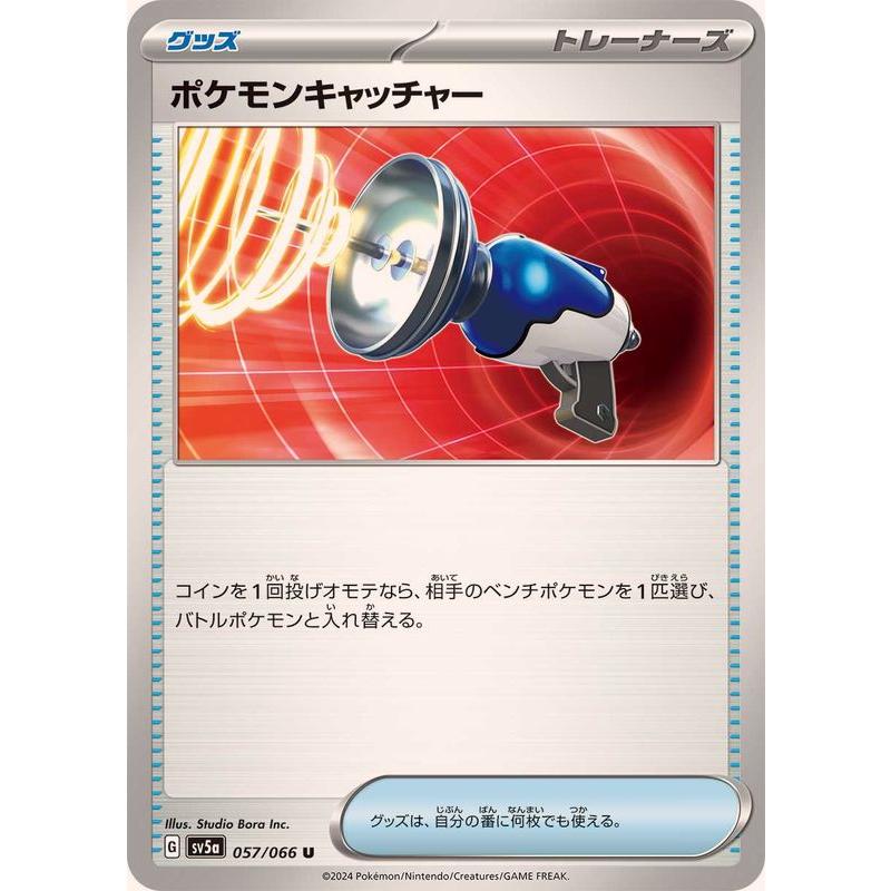 ポケモンカードゲーム ポケモンキャッチャー 057/066 : メモリー