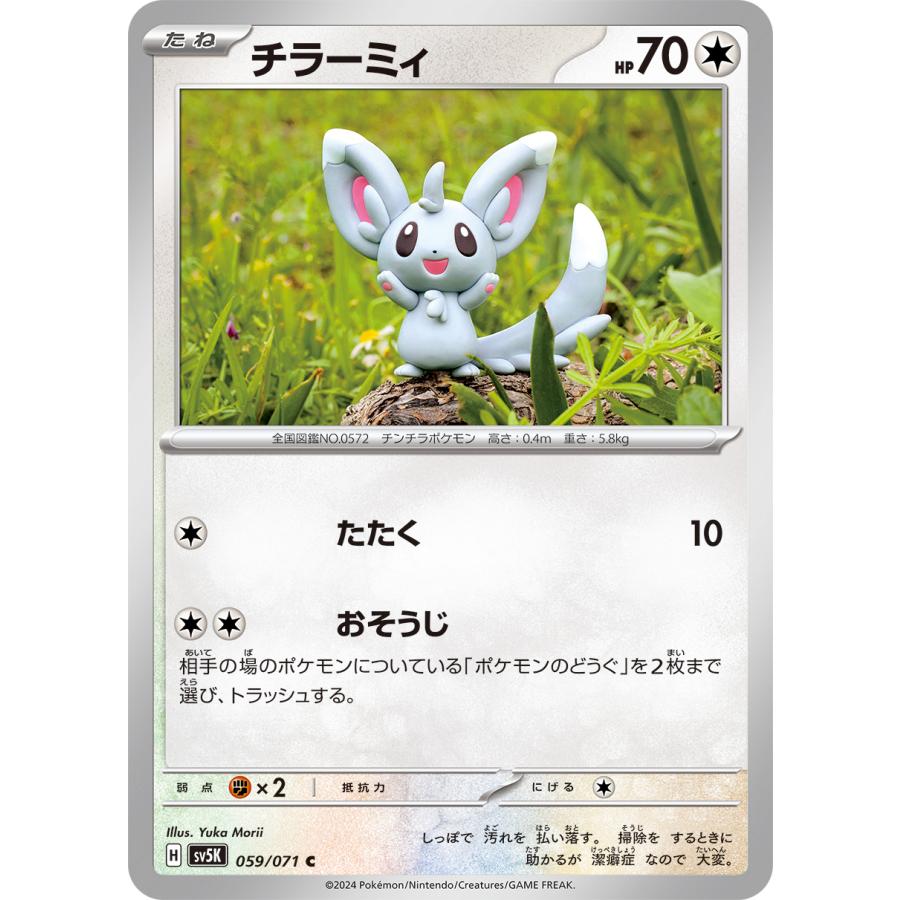 ポケモンカードゲーム チラーミィ 059/071 : メモリーオンライン