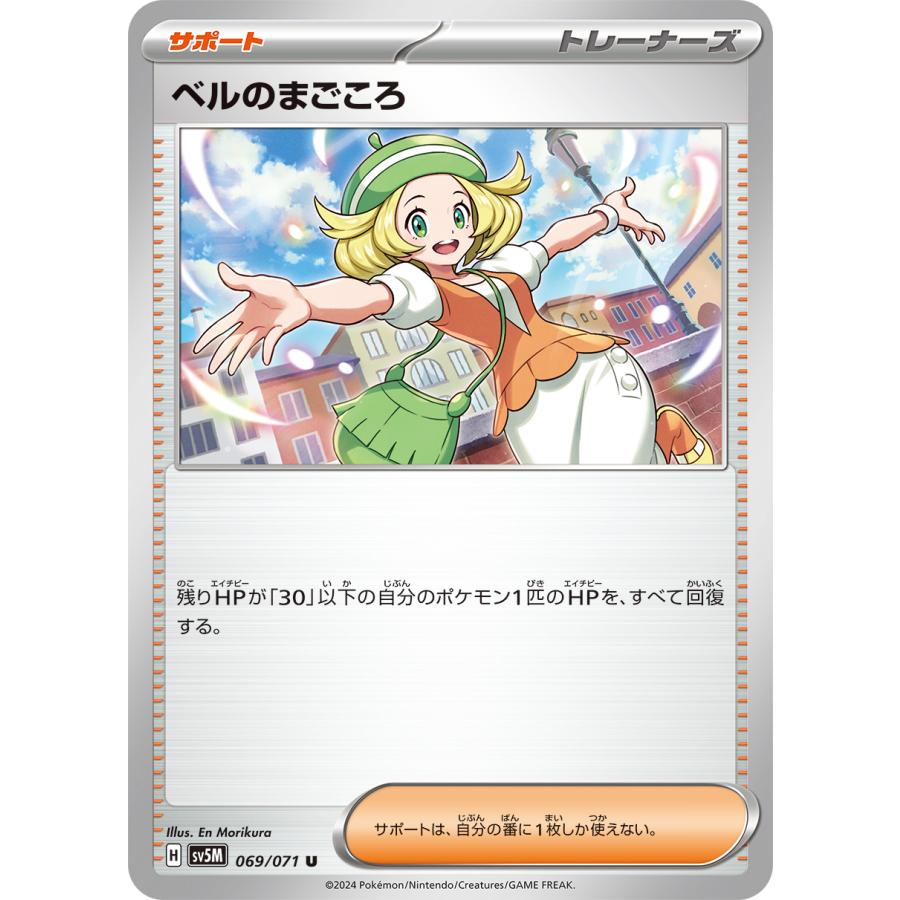 ポケモンカードゲーム ベルのまごころ 069/071 : メモリー ポケモンカードゲーム ベルのまごころ 069/071 : メモリー