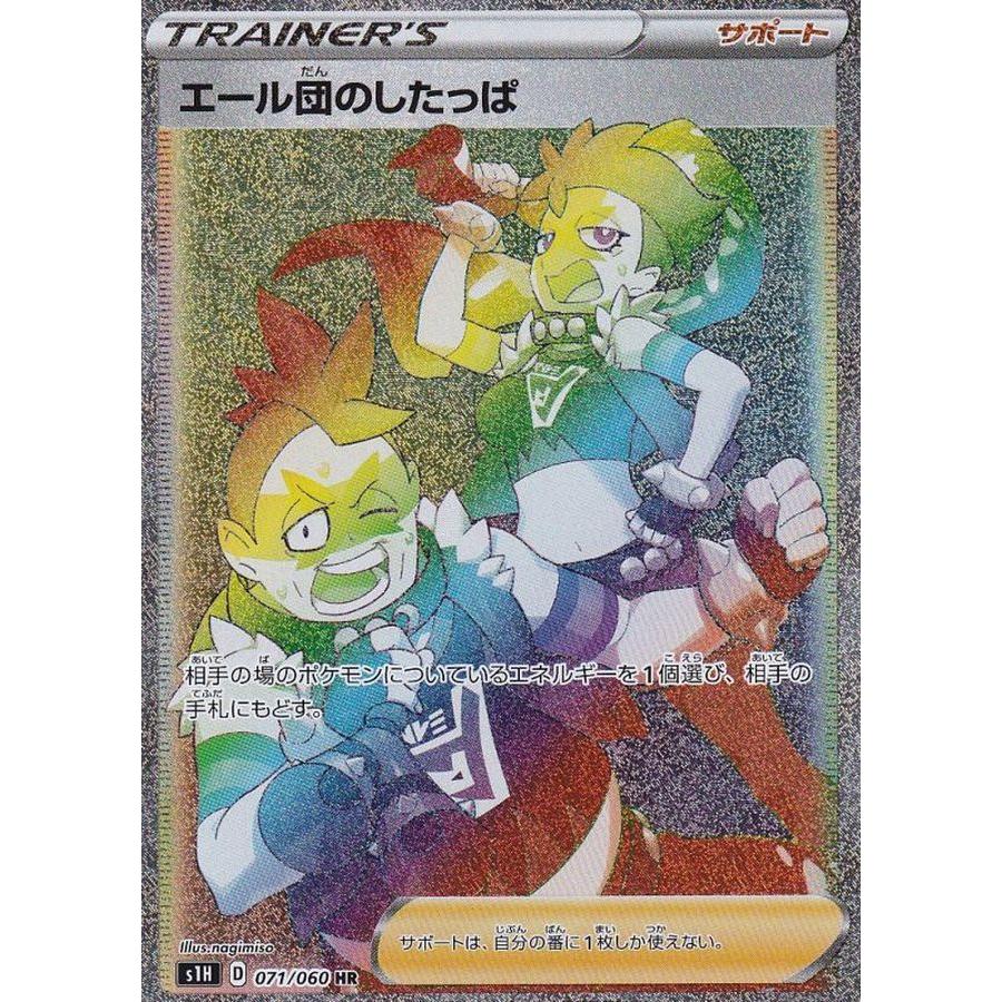 ポケモンカードゲーム エール団のしたっぱ HR 071/060 : メモリー