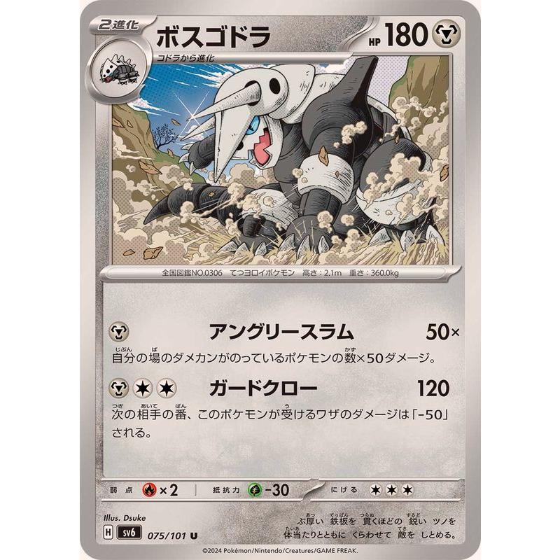 ポケモンカードゲーム ボスゴドラ 075/101 : メモリーオンライン