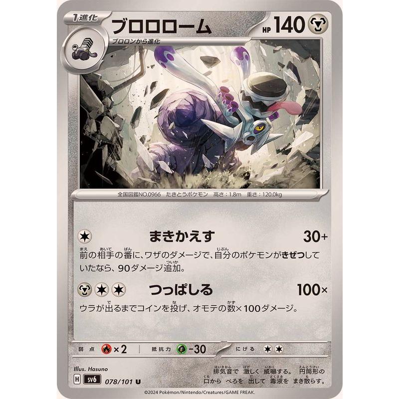 ポケモンカードゲーム ブロロローム 078/101 : メモリーオンライン