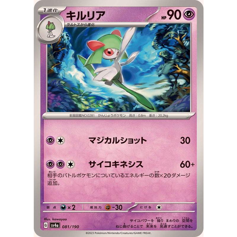 ポケモンカードゲーム キルリア 081/190 : メモリーオンライン ポケモンカードゲーム キルリア 081/190 : メモリーオンライン