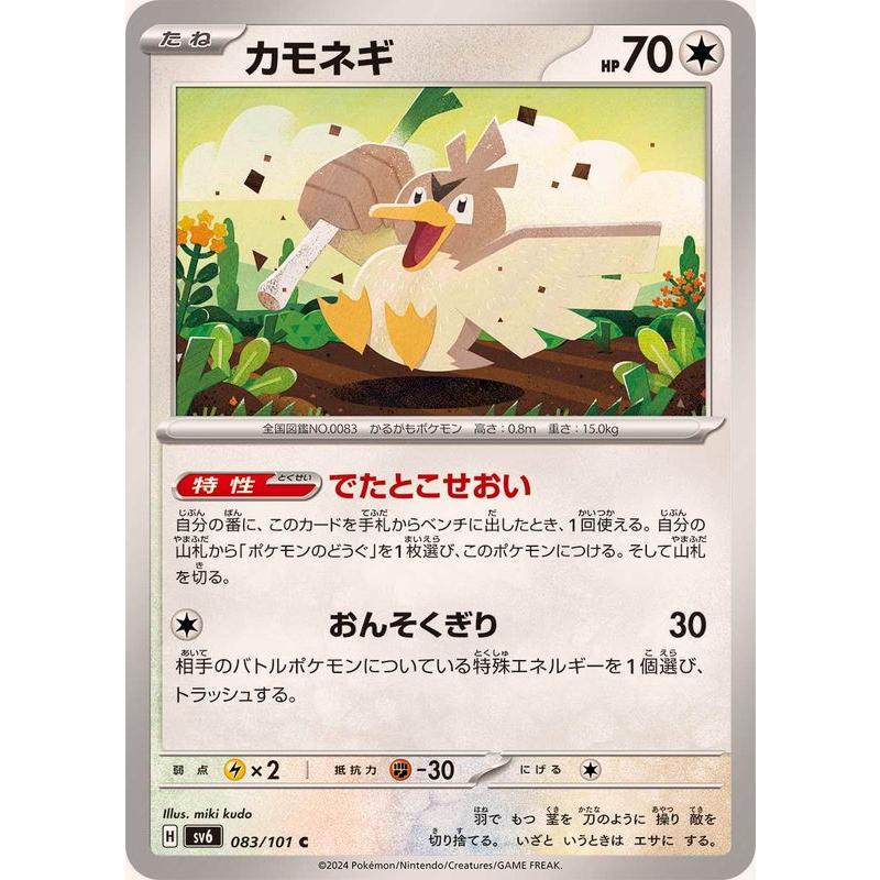 ポケモンカードゲーム カモネギ 083/101 : メモリーオンラインショップ