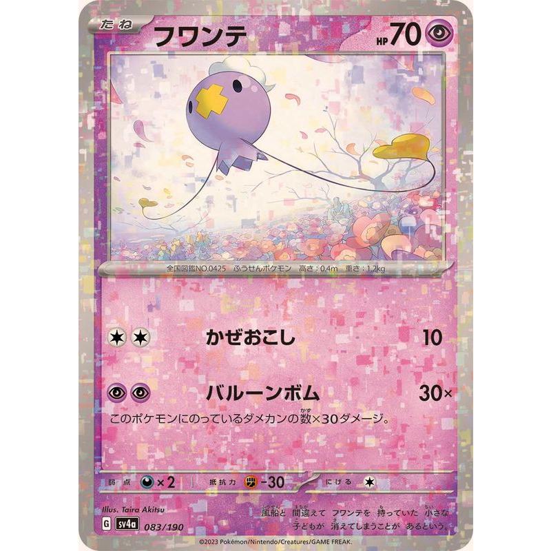 ポケカ　フワンテ　プロモ　一枚300円 ポケカ フワンテ プロモ 一枚300円 ポケカ フワンテ プロモ 一枚300円