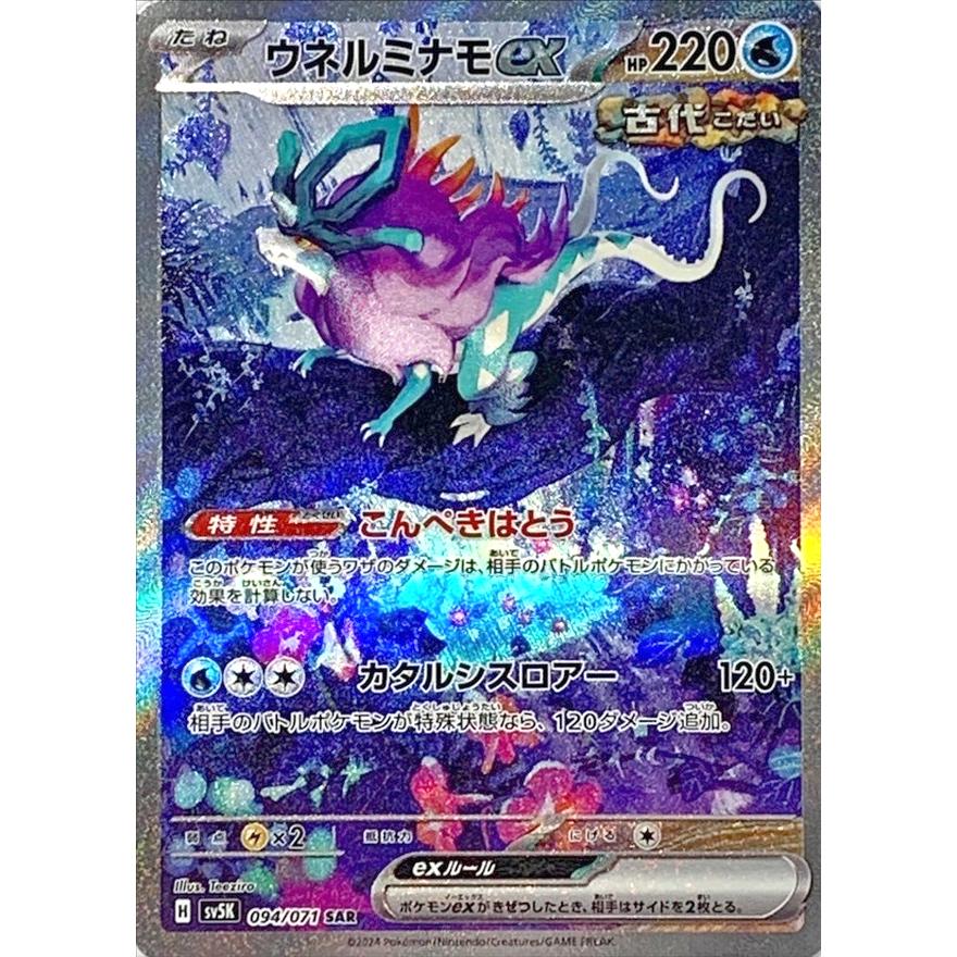 ウネルミナモEX ポケモンカード ウネルミナモex | ポケモンカードゲーム公式ホームページ