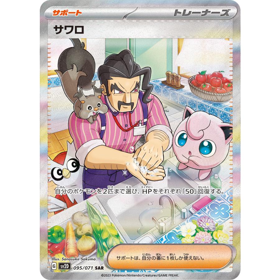 ポケモンカードゲーム サワロ SAR 095/071 : メモリーオンライン