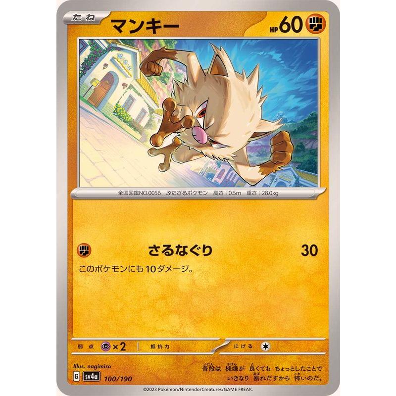 ポケモンカードゲーム マンキー 100/190 : メモリーオンラインショップ