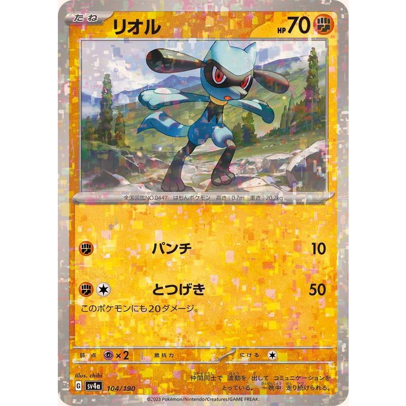 ポケモンカードセット 4枚　エモンガ、レアコイル、リオル、ミジュマル ミジュマル | ポケモンカードゲーム公式ホームページ