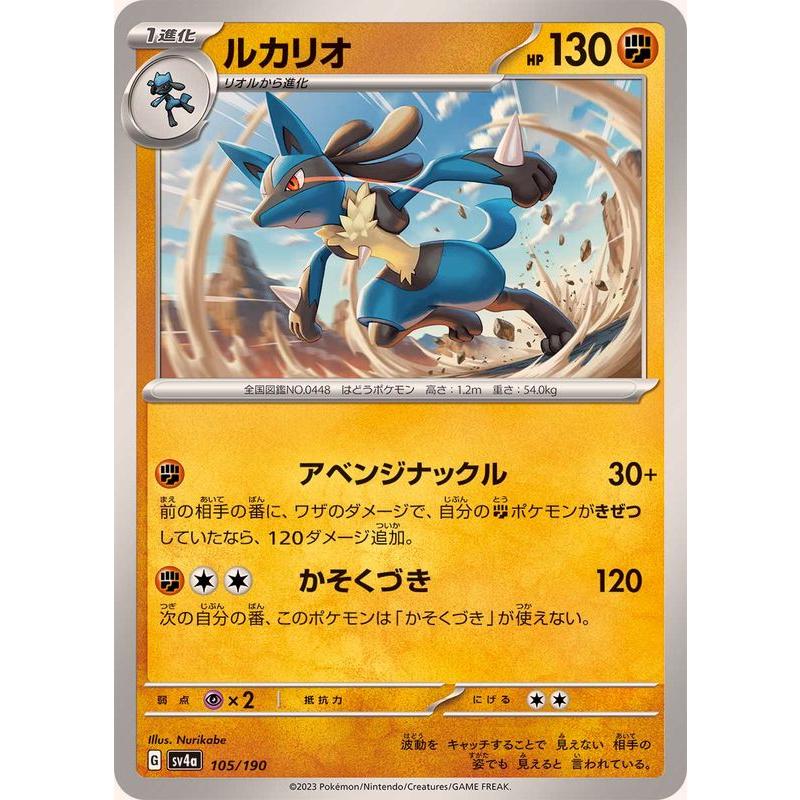 ポケモンカードゲーム ルカリオ 105/190 : メモリーオンラインショップ