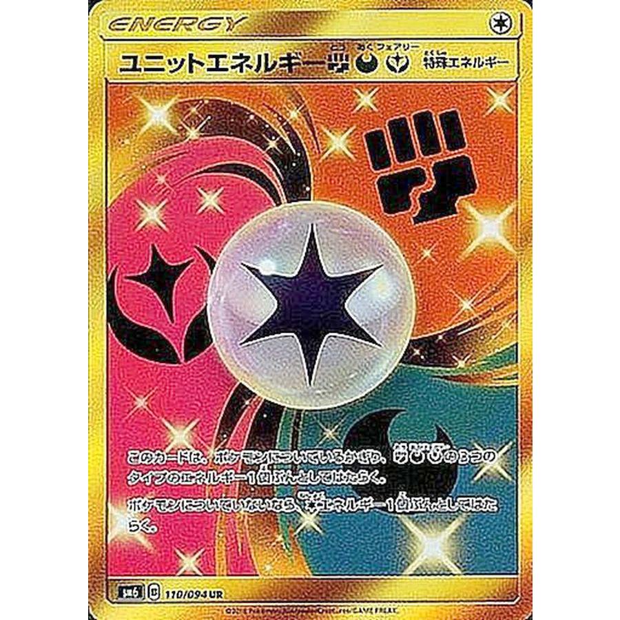 闘エネルギー　UR SMシリーズ　2枚 ポケモンカード ポケモンカードゲーム ユニットエネルギー闘悪妖 UR 110/094