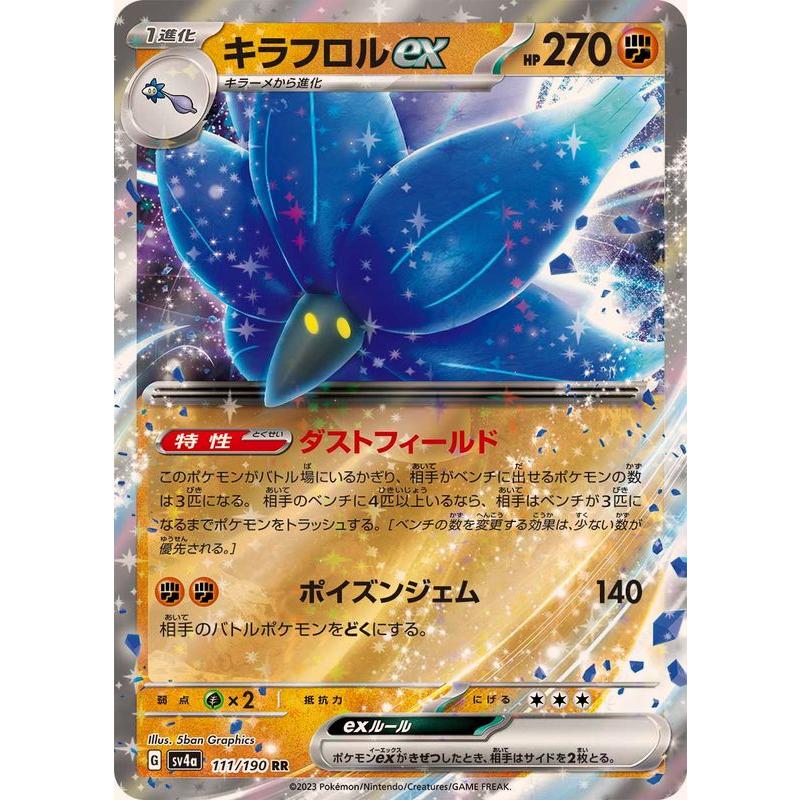 ポケモンカードゲーム キラフロルex RR 111/190 : メモリーオンライン