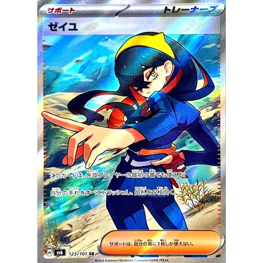 ポケモンカードゲーム ゼイユ SR 123/101 : メモリーオンライン ポケモンカードゲーム ゼイユ SR 123/101 : メモリーオンライン