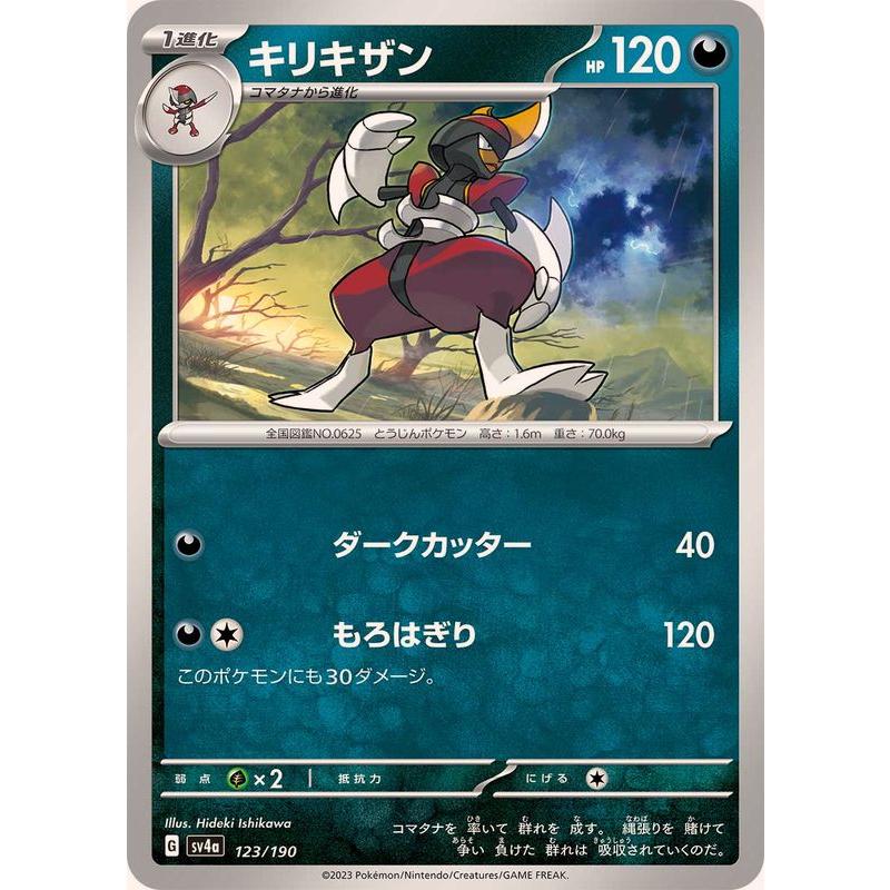 キリキザン 64枚入 デッキシールド ポケモンカード スリーブ ポケモン