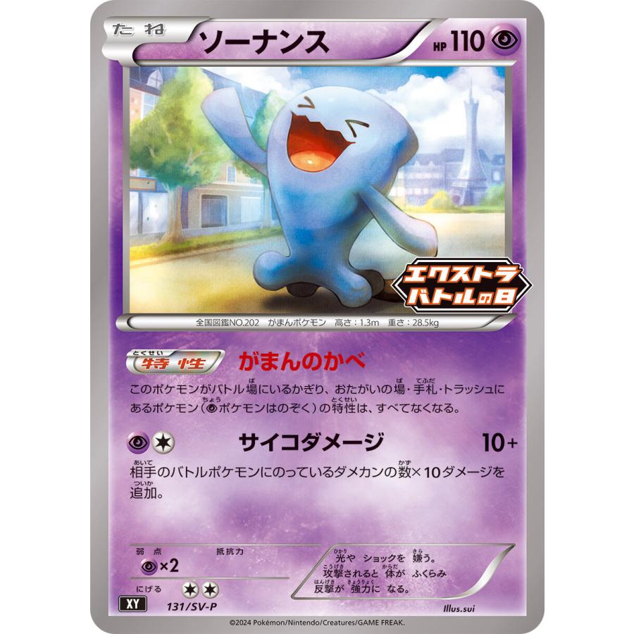 ポケモンカードゲーム ソーナンス P 131/SV-P : メモリーオンライン