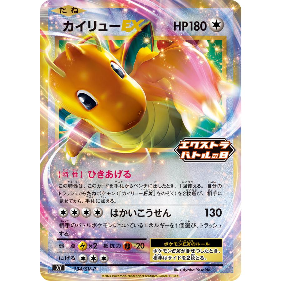 ポケモンカードゲーム カイリューEX P 134/SV-P : メモリー ポケモンカードゲーム カイリューEX P 134/SV-P : メモリー