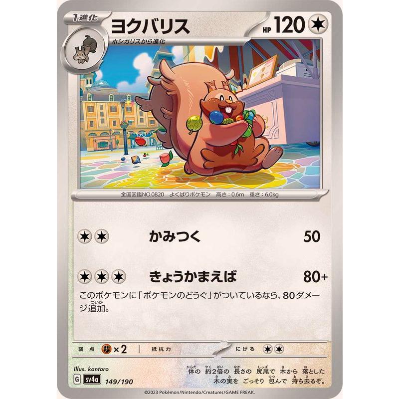 ポケモンカードゲーム ヨクバリス 149/190 : メモリーオンライン