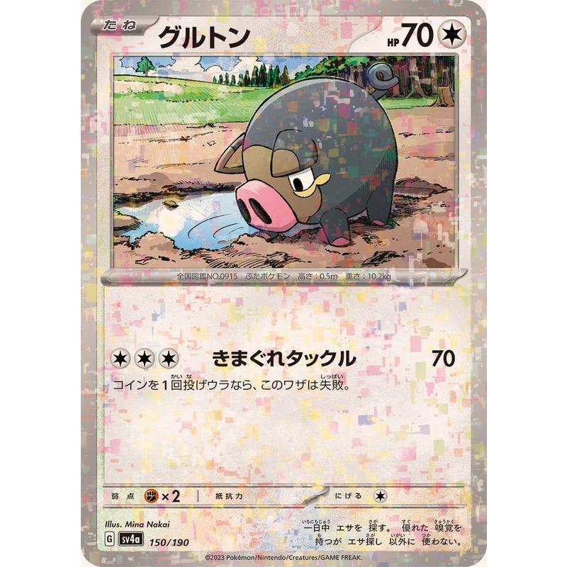 ななも ポケモンカードゲーム グルトン(ミラー) 150/190 : メモリーオンライン