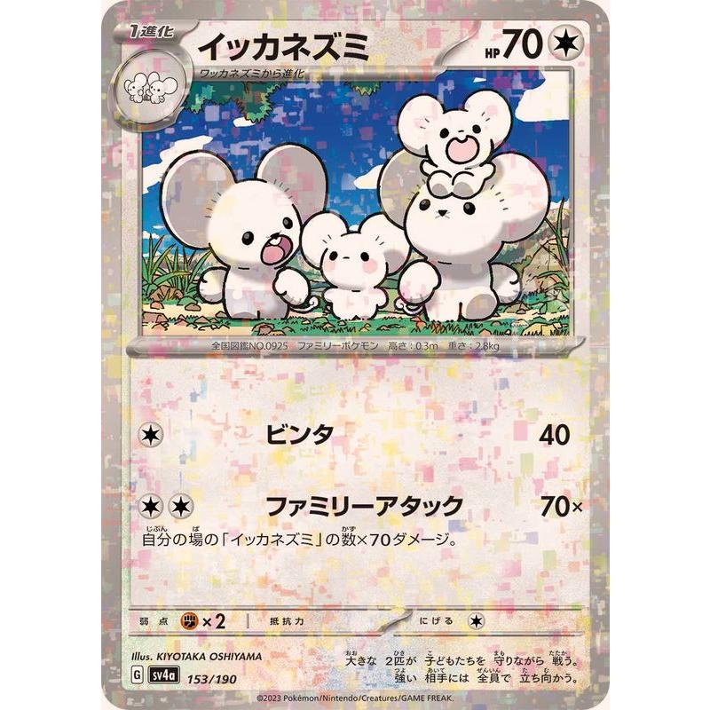 現品限り‼️ PSA10 POP9‼️ イッカネズミ　ミラー　holo 153 ポケモンカードゲーム イッカネズミ(ミラー) 153/190 : メモリー