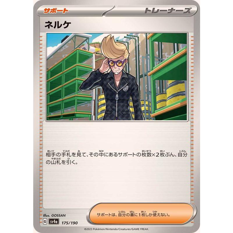 ポケモンカードゲーム ネルケ 175/190 : メモリーオンラインショップ