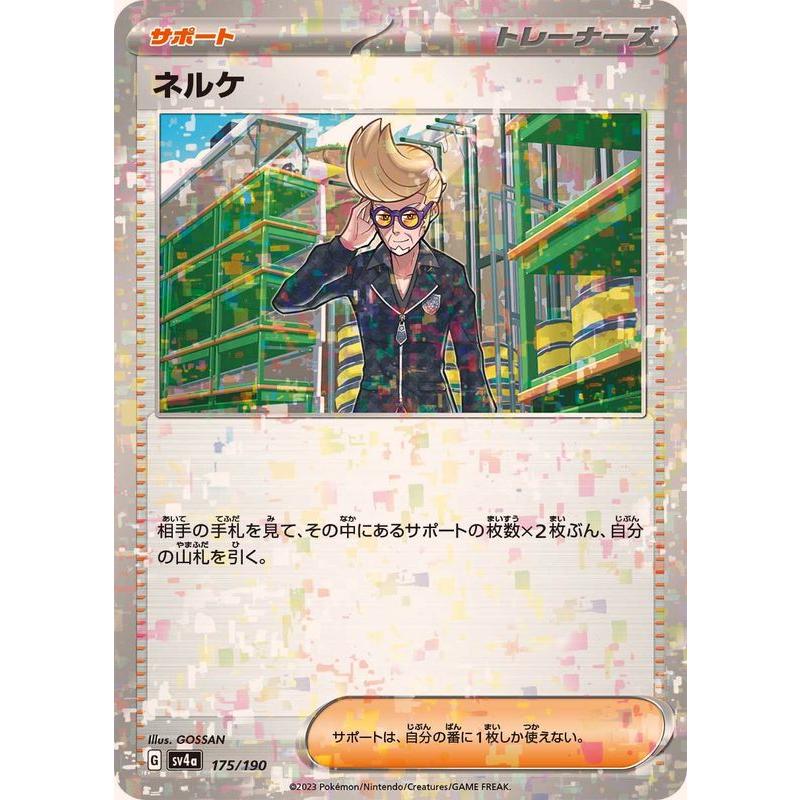 ネルケ サポートカード 175/190 ポケモンカードゲーム ネルケ(ミラー) 175/190 : メモリーオンライン