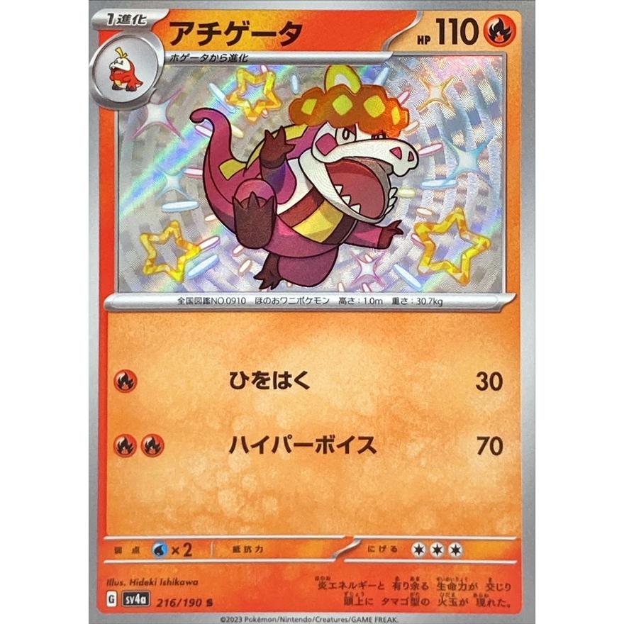 ポケモンカードゲーム アチゲータ S 216/190 : メモリーオンライン