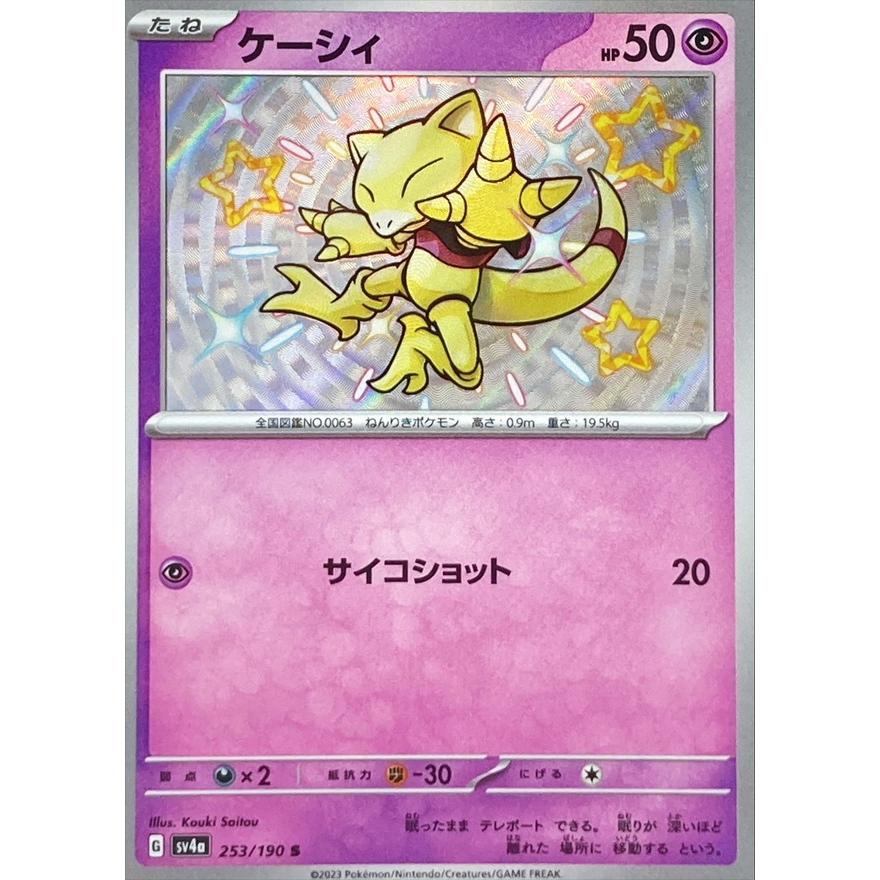 ポケモンカードゲーム ケーシィ S 253/190 : メモリーオンライン