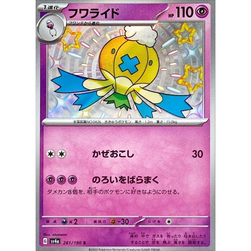 ギフトボックス フワライド 進化ライン