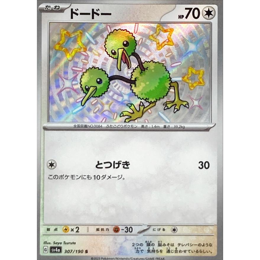 【未開封・新品・ラスト１枚】ポケモンカードゲーム　ドードー　 ポケモンカードゲーム ドードー S 307/190 : メモリーオンライン