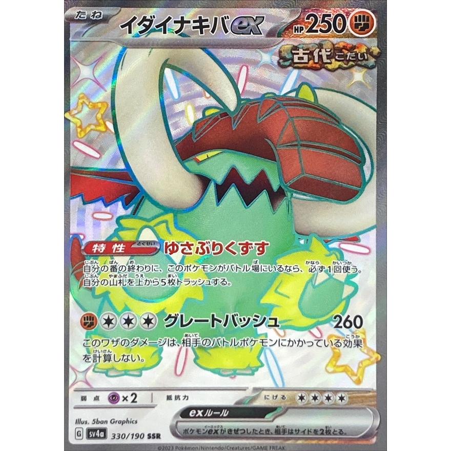 ポケモンカード　イダイナキバ ex 引退品 ポケモンカードゲーム イダイナキバex SSR 330/190 : メモリー