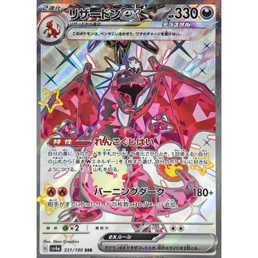 2023 ポケモンカード リザードンex SSR #331 ポケモンカードゲーム リザードンex SSR 331/190 : メモリーオンライン