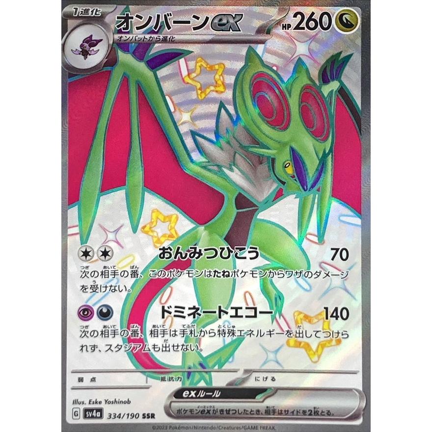 ポケモンカードゲーム オンバーンex SSR 334/190 : メモリーオンライン 