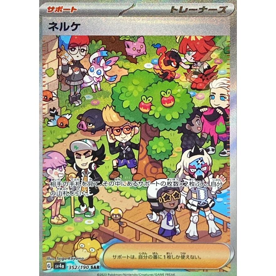 ポケモンカードゲーム ネルケ SAR 352/190 : メモリーオンライン 