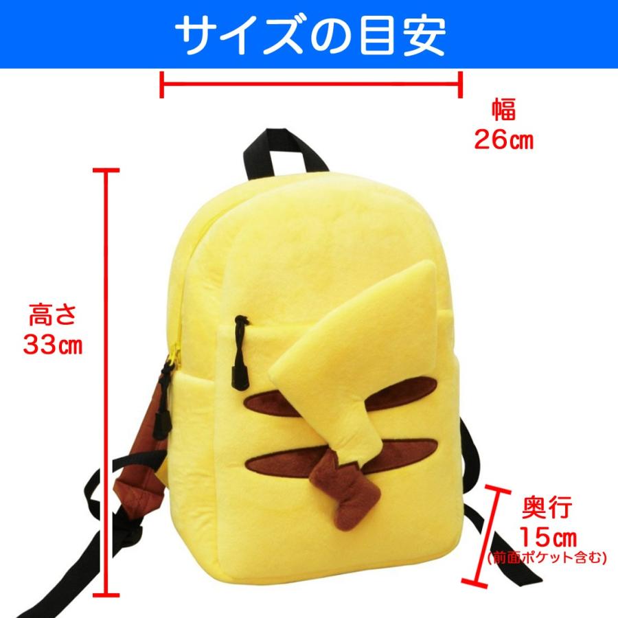 ポケットモンスター ピカチュウ ぬいぐるみリュックサック 