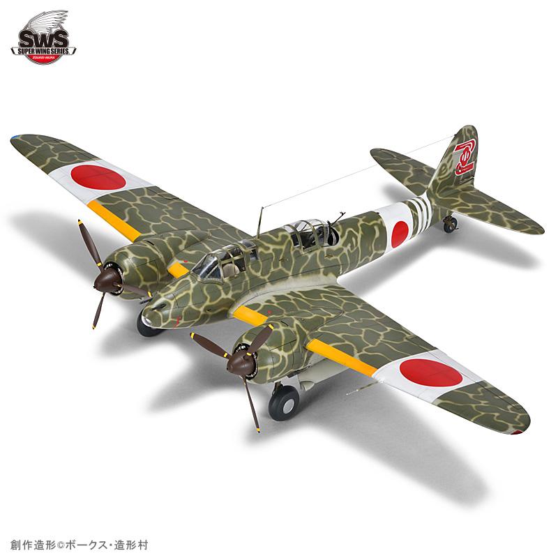 造形村 1/32 Ki-45 改　屠龍甲/丙 造形村 SWS 1/32 川崎 キ45改甲 二式複座戦闘機 屠龍 : メモリー