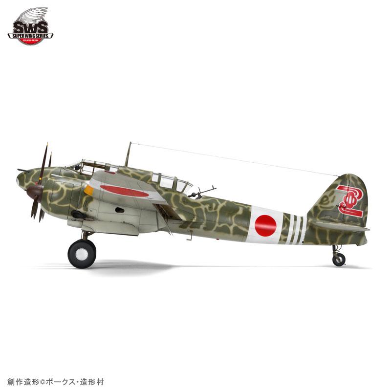 造形村 SWS 1/32 川崎 キ45改甲 二式複座戦闘機 屠龍 : メモリー