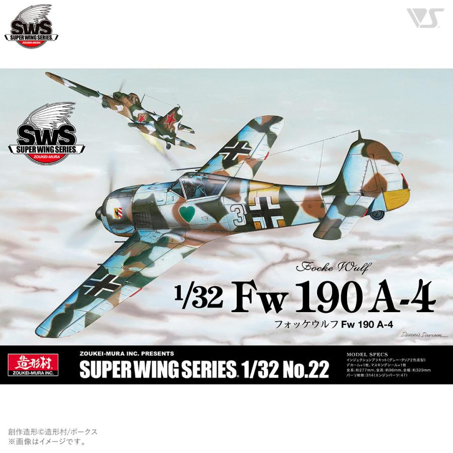 造形村 SWS 1/32 フォッケウルフ Fw 190 A-4 : メモリー 造形村 SWS 1/32 フォッケウルフ Fw 190 A-4 : メモリー