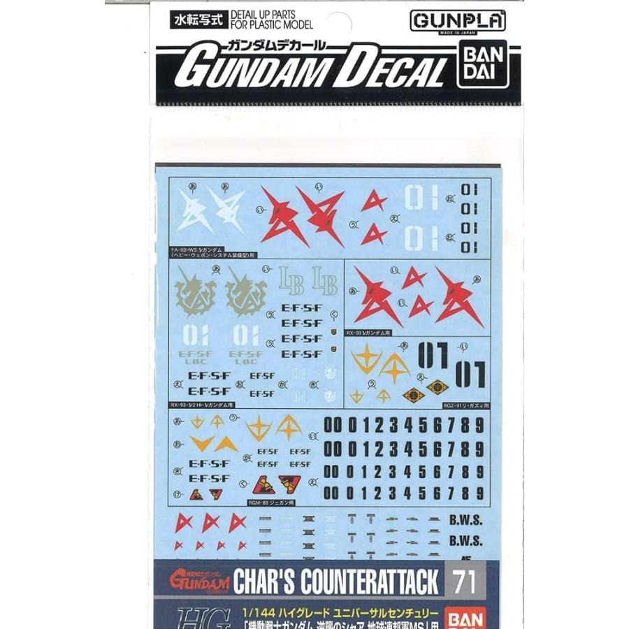 BANDAI（バンダイ） ガンダムデカールNo.71 1/144スケール 逆襲の