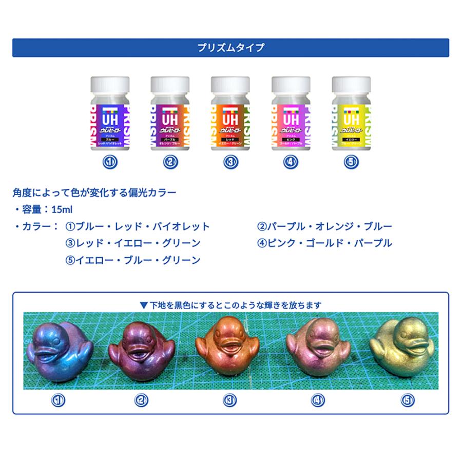 ウレヒーロープリズム塗料セット42個 ウレヒーロー プリズム 偏光色 レッド/イエロー/グリーン 15ml