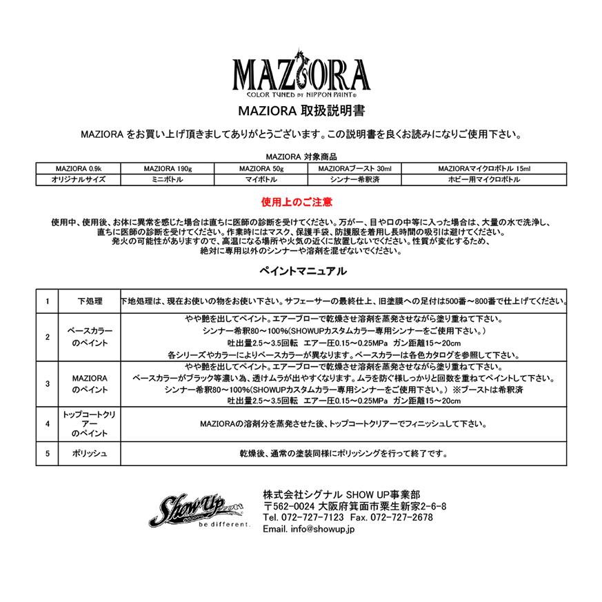 SHOW UP マジョーラ マゼラン マイボトル 50g ラッカー塗料 SHOW UP マジョーラ マゼラン マイボトル 50g ラッカー塗料