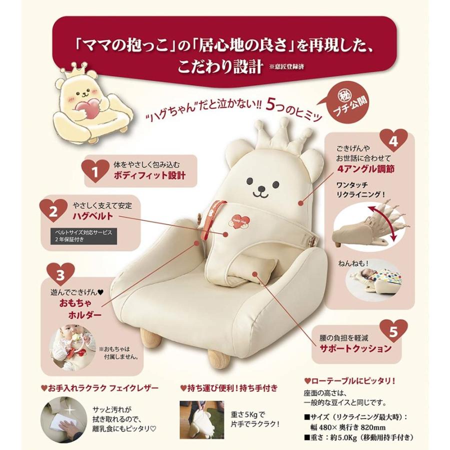 送料無料! 赤ちゃんから大人まで使えるチェア！ テディハグ プレミアム