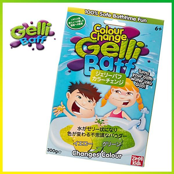 ジェリーバフ(Gelli Baff) カラーチェンジ イエロー→グリーン