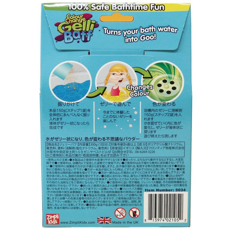 ジェリーバフ(Gelli Baff) カラーチェンジ イエロー→グリーン