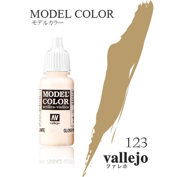 ファレホ モデルカラー 70847 #123 ダークサンド 17ml 水性塗料