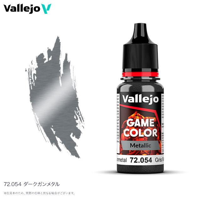 ファレホ ゲームカラーメタリック 72054 ダークガンメタル 水性塗料