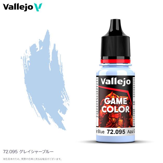 ファレホ ゲームカラー 72095 グレイシャーブルー 水性塗料 : メモリー