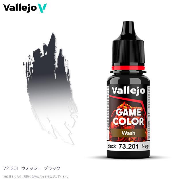 ファレホ ゲームカラー ウォッシュ 73201 ブラックウォッシュ 水性塗料