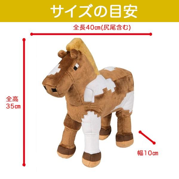 マインクラフト ぬいぐるみ うま 13インチ 正規ライセンス商品 メモリーオンラインショップ 通販 Yahoo ショッピング