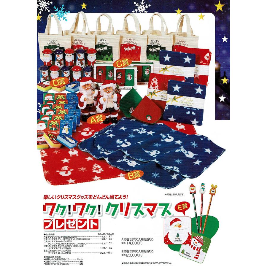 ワクワク クリスマス プレゼント 50人用 イベント 抽選キット これだけで即開催 景品 粗品 子供会 雑貨 Jm1709 14 71 50 販促まかせてドットコム 通販 Yahoo ショッピング