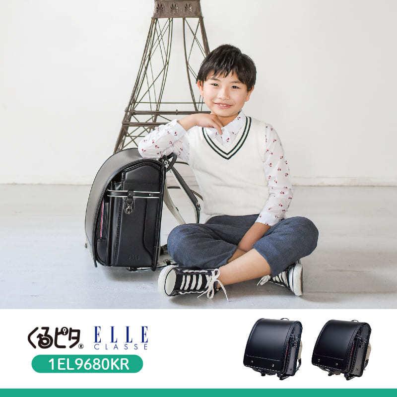 アウトレット ランドセル 型落ち 男の子 くるピタ エル スタイリッシュ